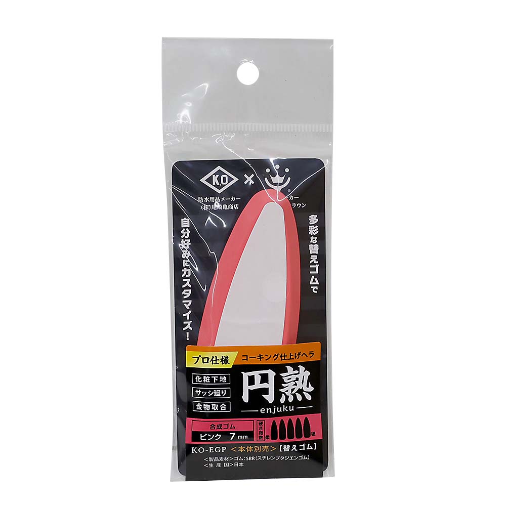 ＫＯ　仕上げベラ円熟　替えゴム　天然硬質ゴム　ピンク