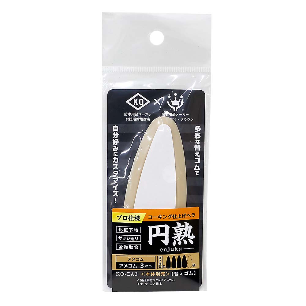 ＫＯ　仕上げベラ円熟　替えゴム　アメゴム　３ｍｍ