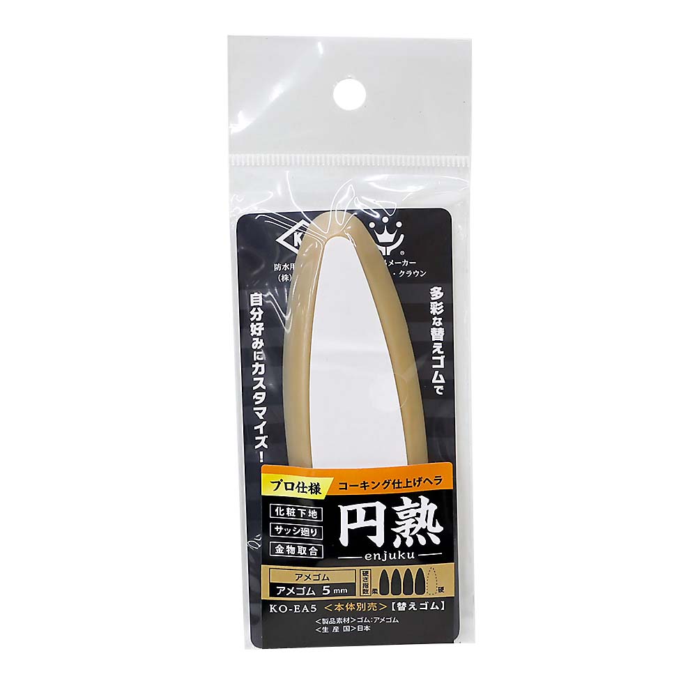 ＫＯ　仕上げベラ円熟　替えゴム　アメゴム　５ｍｍ