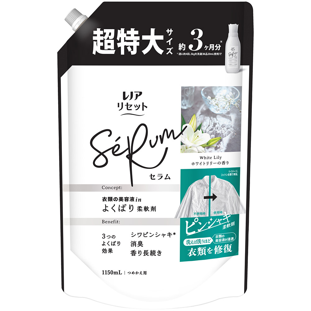 レノアリセットセラムホワイトリリーの香りつめかえ用超特大サイズ　１１５０ml