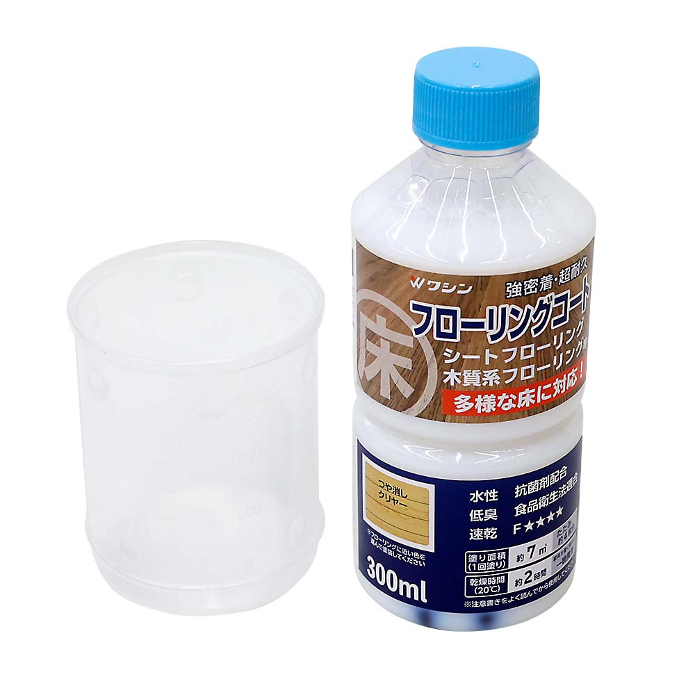 ワシン　フローリングコート　艶消しクリヤー　０．３Ｌ