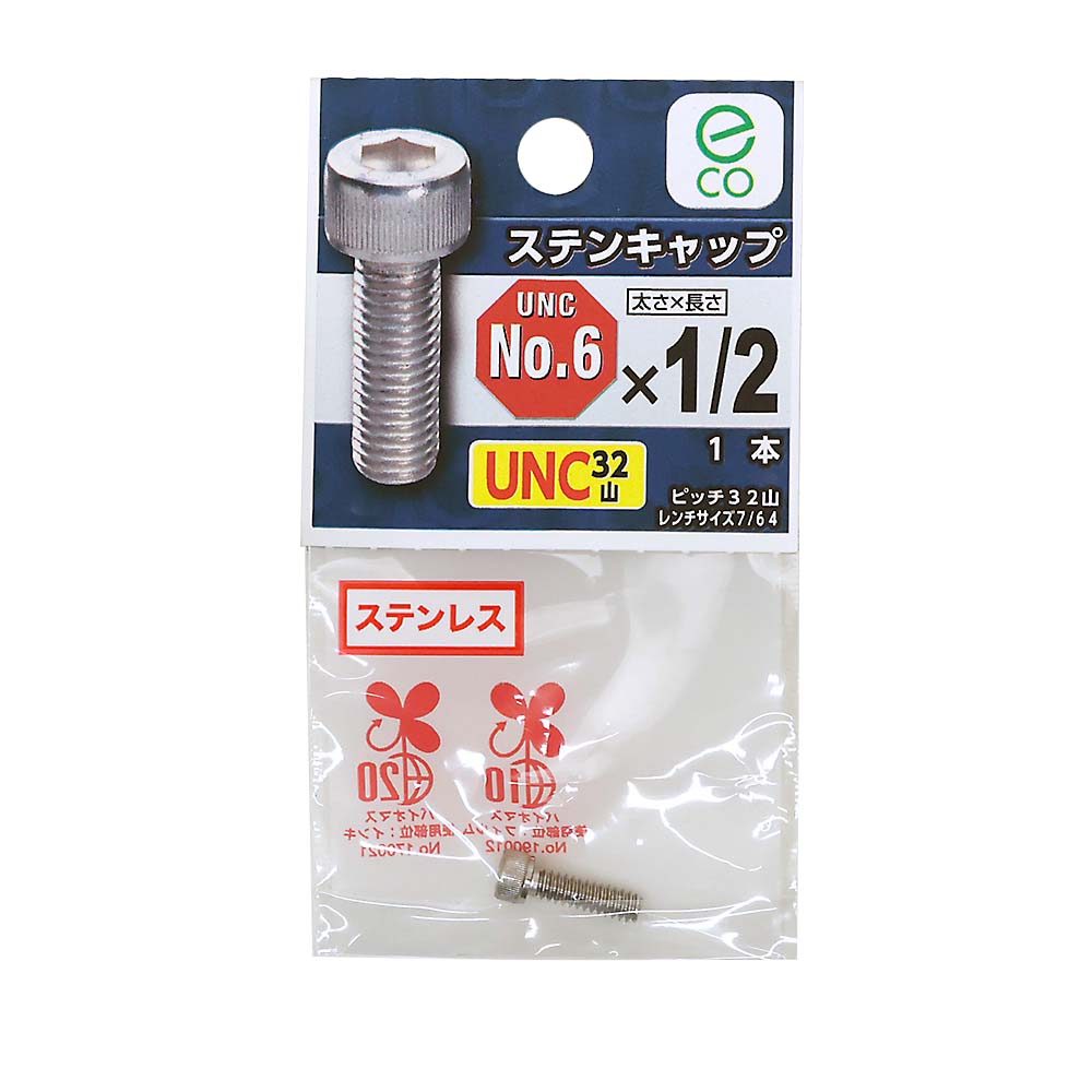（ＮＢ）ＵＮＣステンキャップ　３２山　＃６Ｘ１／２