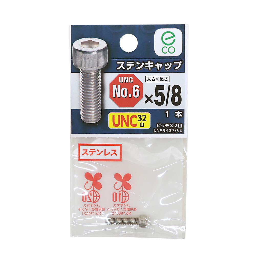 （ＮＢ）ＵＮＣステンキャップ　３２山　＃６Ｘ５／８