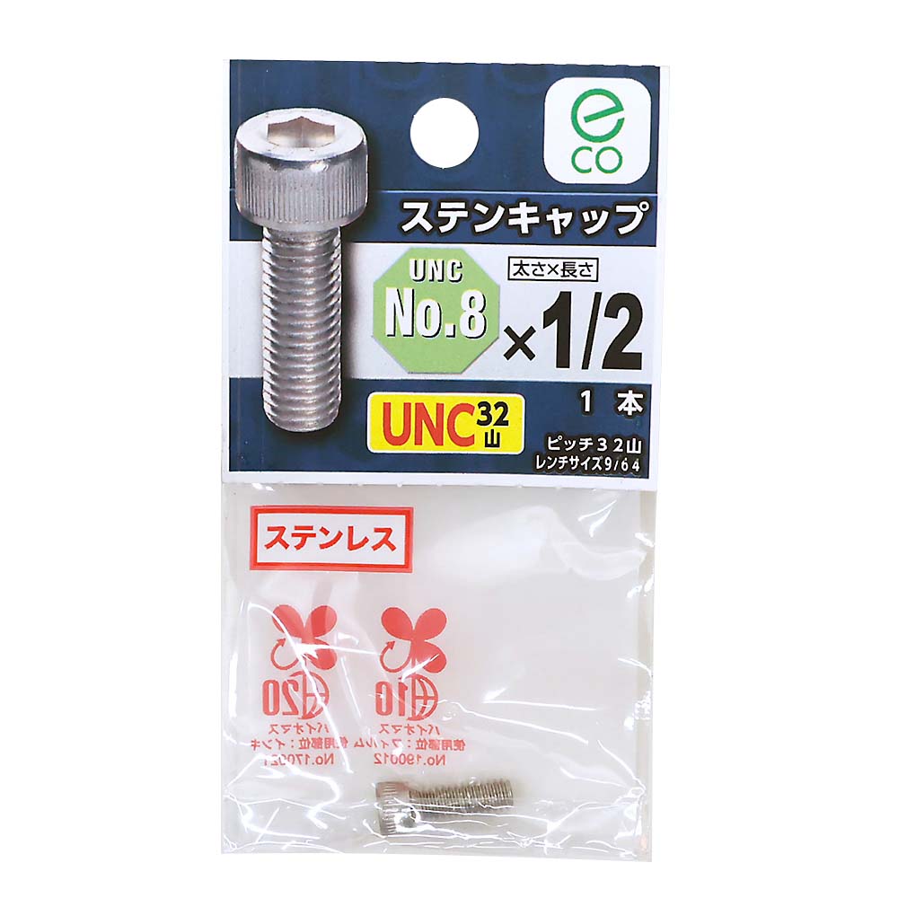 （ＮＢ）ＵＮＣステンキャップ　３２山　＃８Ｘ１／２