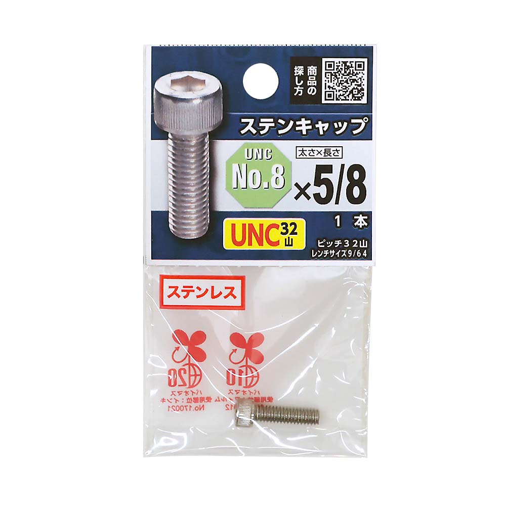 （ＮＢ）ＵＮＣステンキャップ　３２山　＃８Ｘ５／８
