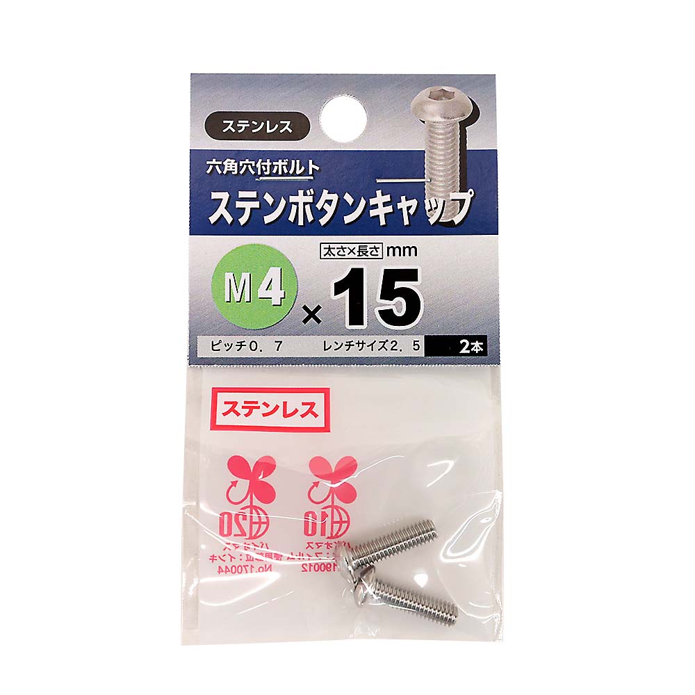 ステンレスボタンキャップ　4×15mm