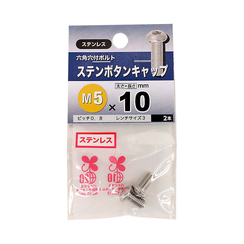 ステンレスボタンキャップ　5×10mm