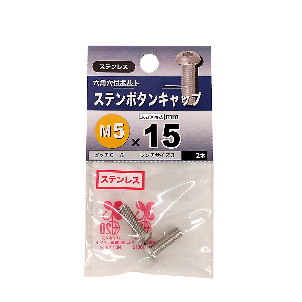 ステンレスボタンキャップ　5×15mm