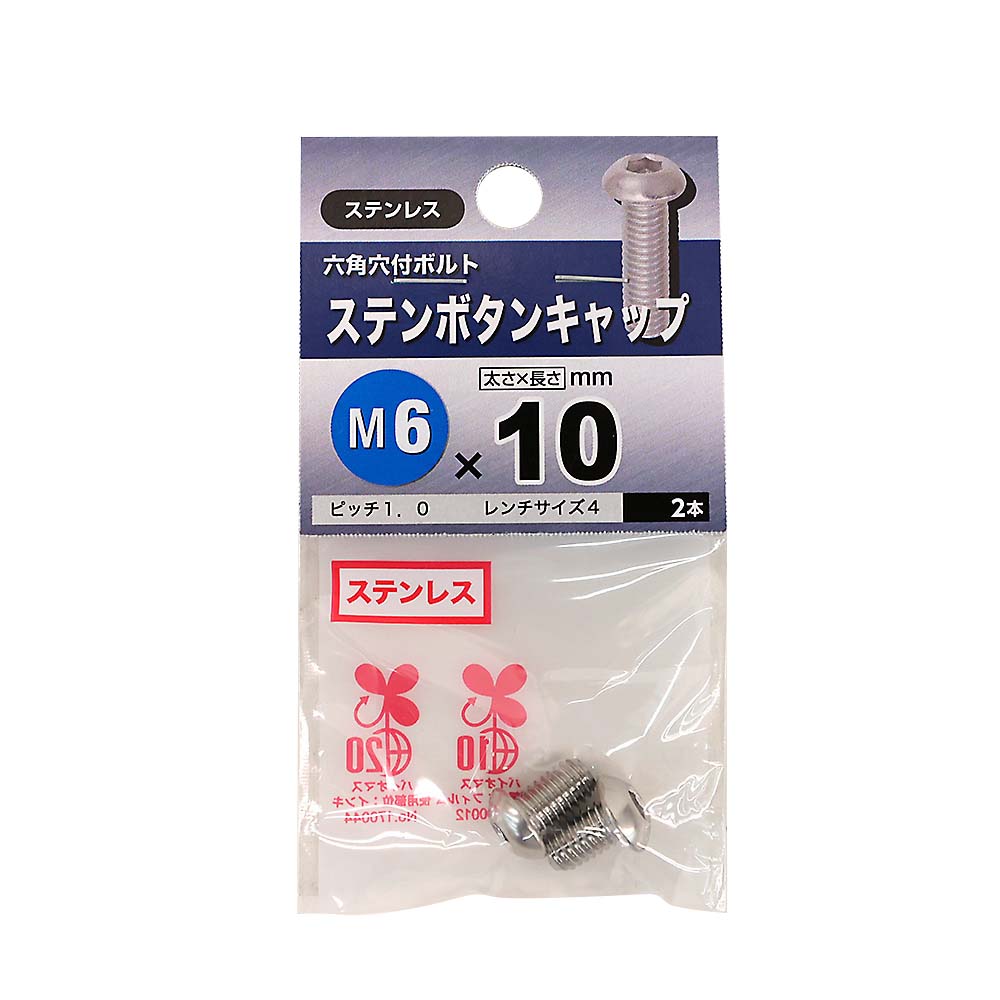 ステンレスボタンキャップ　6×10mm