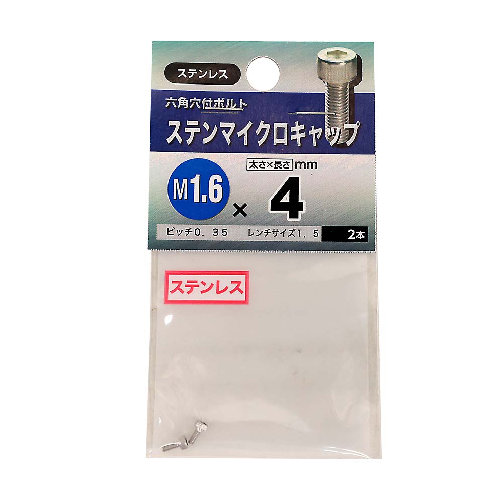 (NB)ステンマイクロキャップ　1.6X4