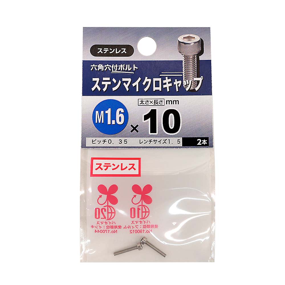 (NB)ステンマイクロキャップ　1.6X10