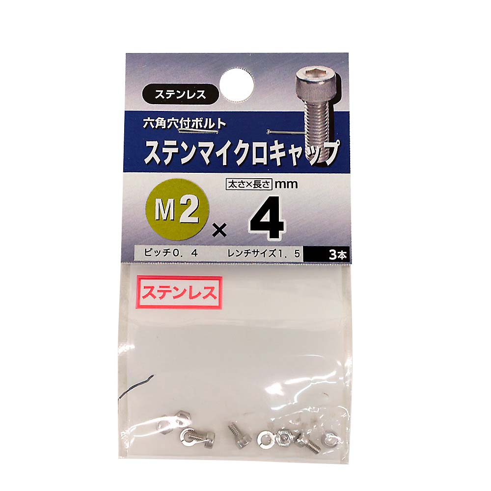 (NB)ステンマイクロキャップ　2X4