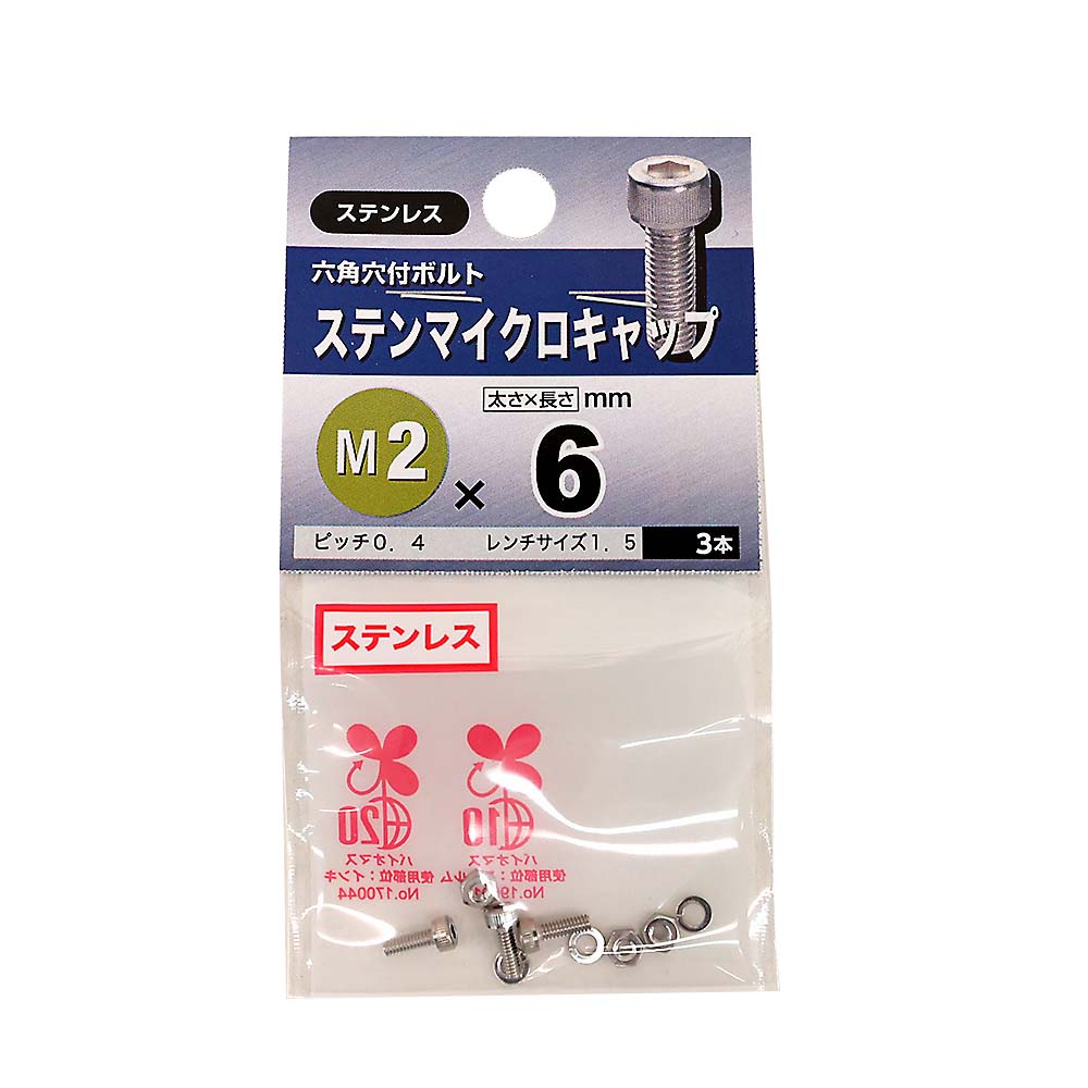 (NB)ステンマイクロキャップ　2X6