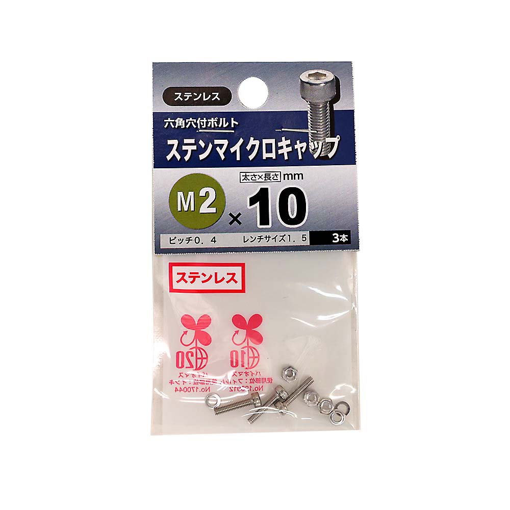 (NB)ステンマイクロキャップ　2X10