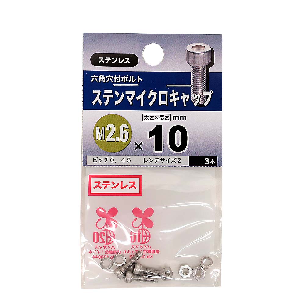(NB)ステンマイクロキャップ　2.6X10