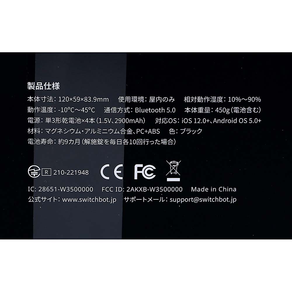 SwitchBot ロック Pro　W3500005