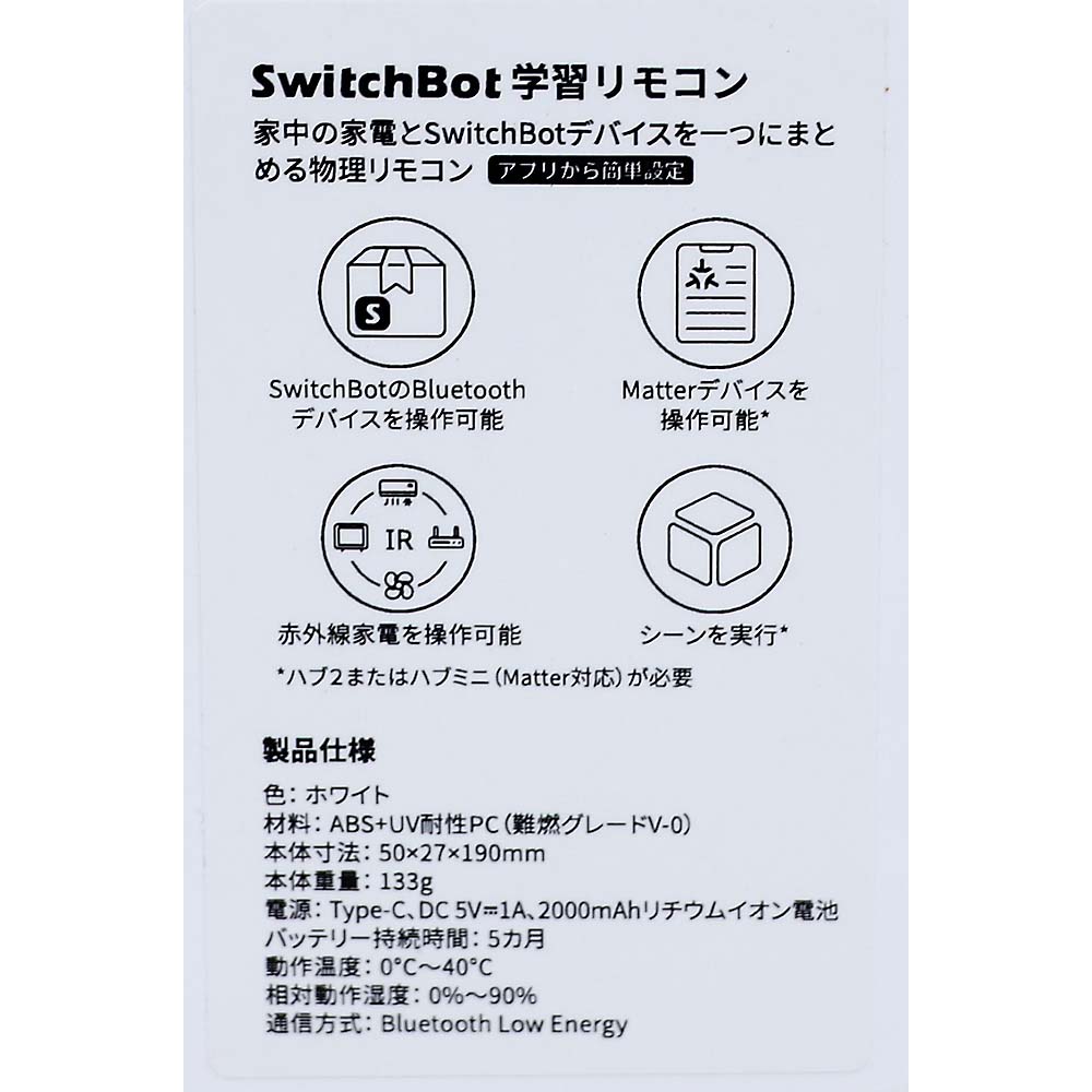 SwitchBot 学習リモコン　W4600000