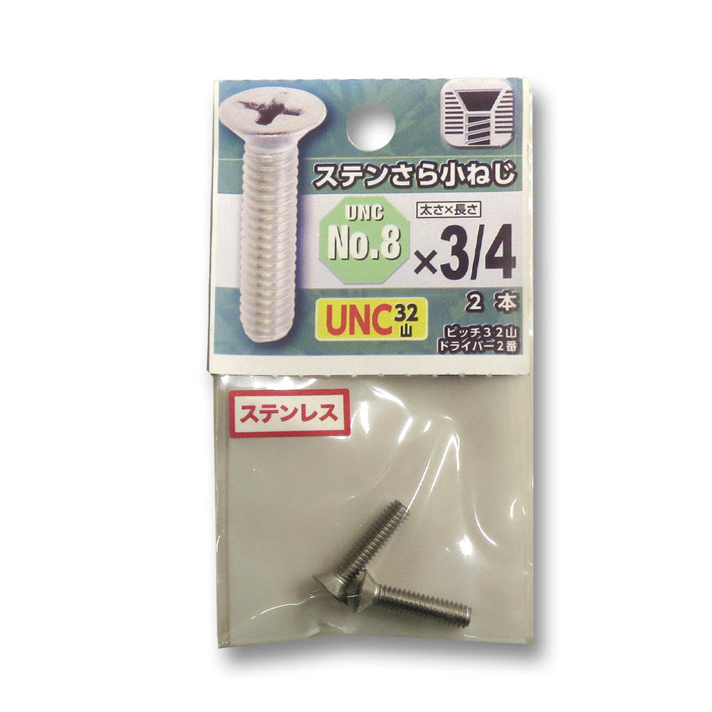 UNCステンさら小ねじ 32山 #8X3/4　UNCステンさら小ねじ 32山 #8X3/4
