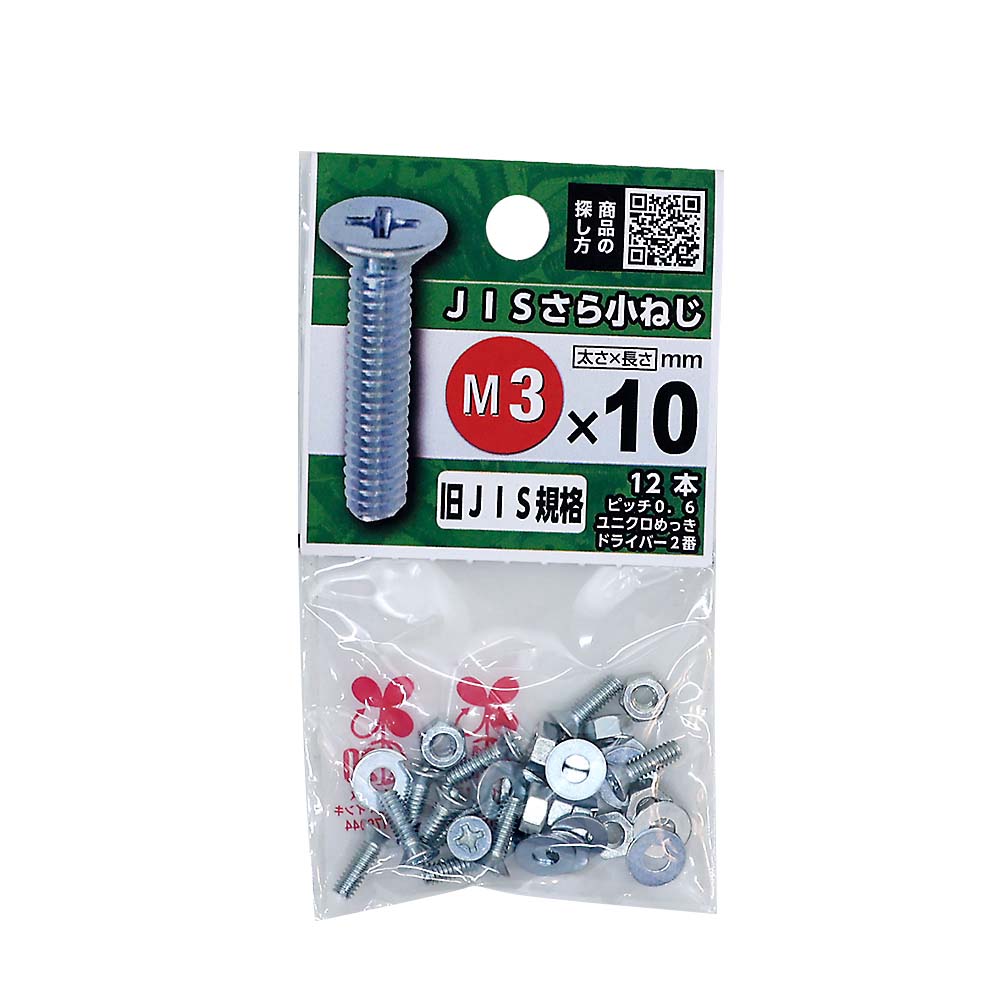 JIS 皿小ねじ　3×10mm