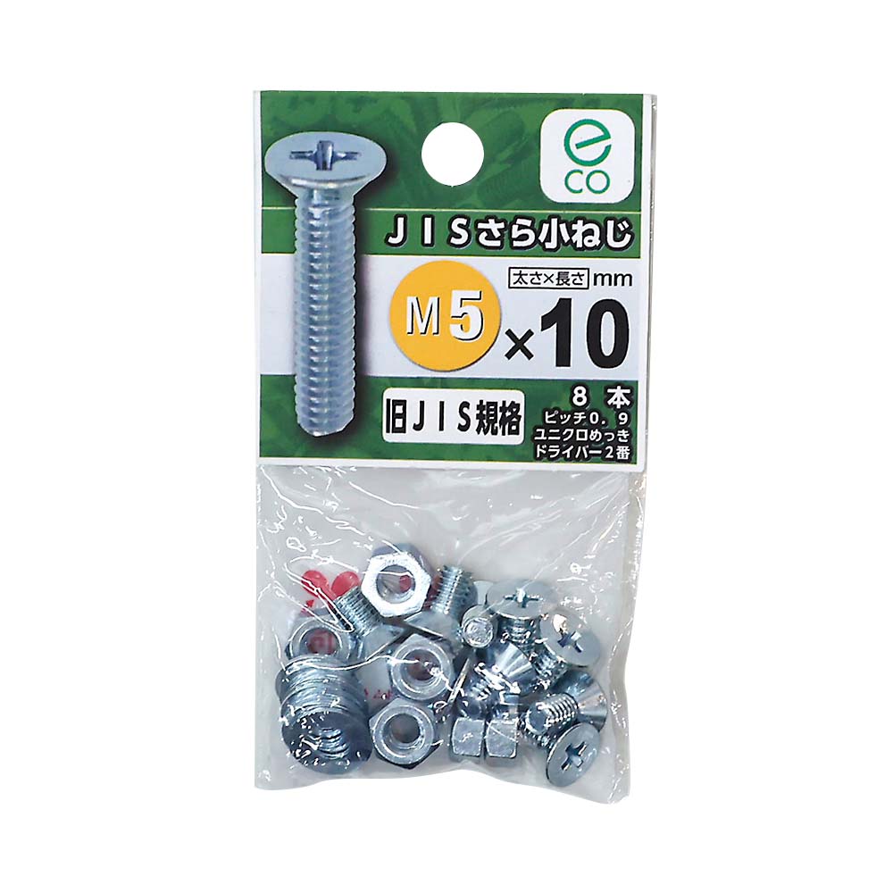 JIS 皿小ねじ　5×10mm
