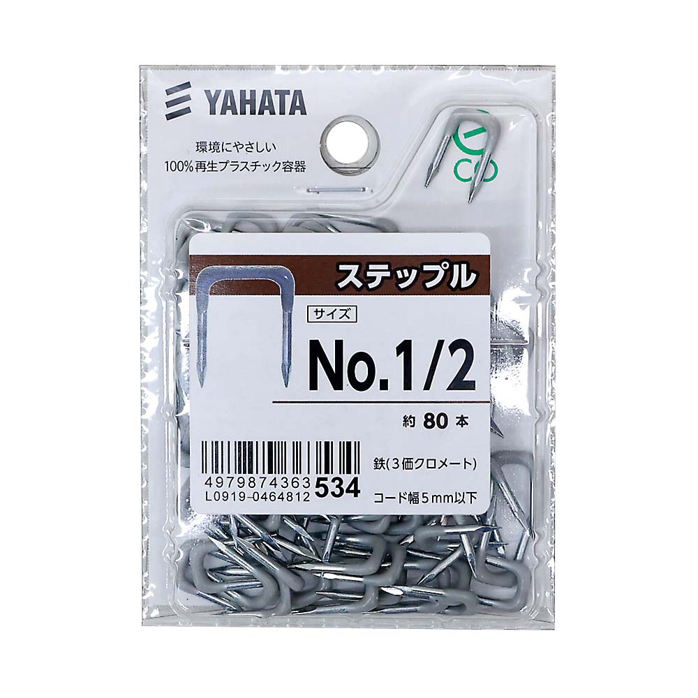 ステップル　（中）　ＮＯ．１／２