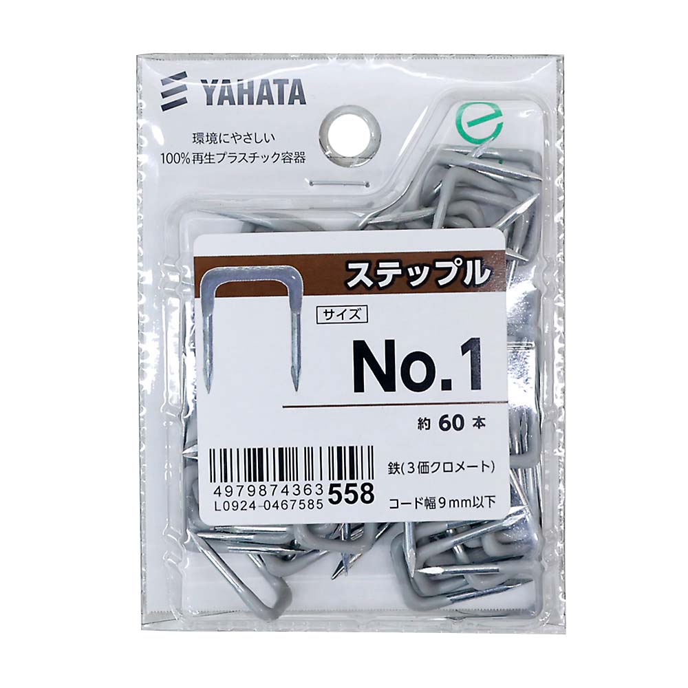 ステップル　（中）　ＮＯ．１