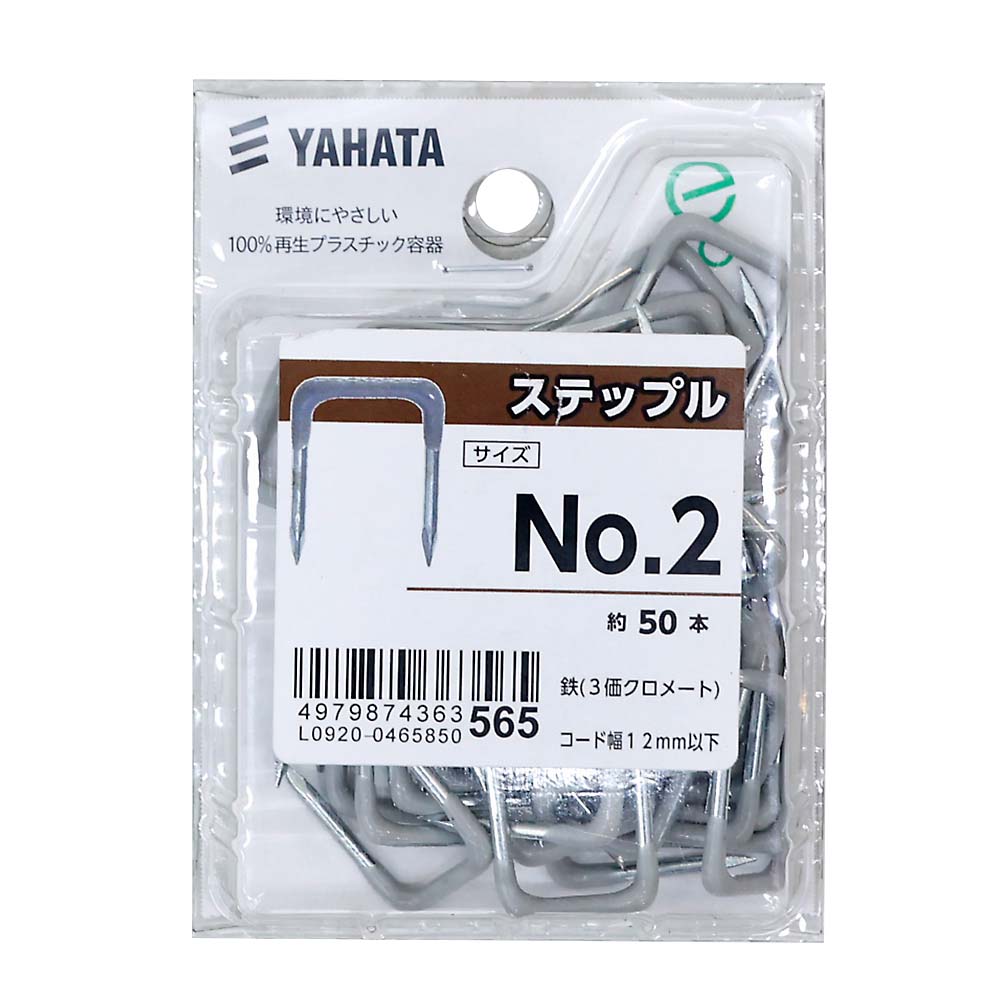 ステップル　（中）　ＮＯ．２