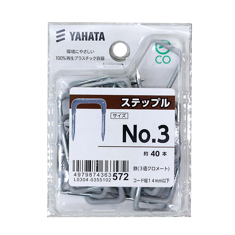 ステップル　（中）　ＮＯ．３
