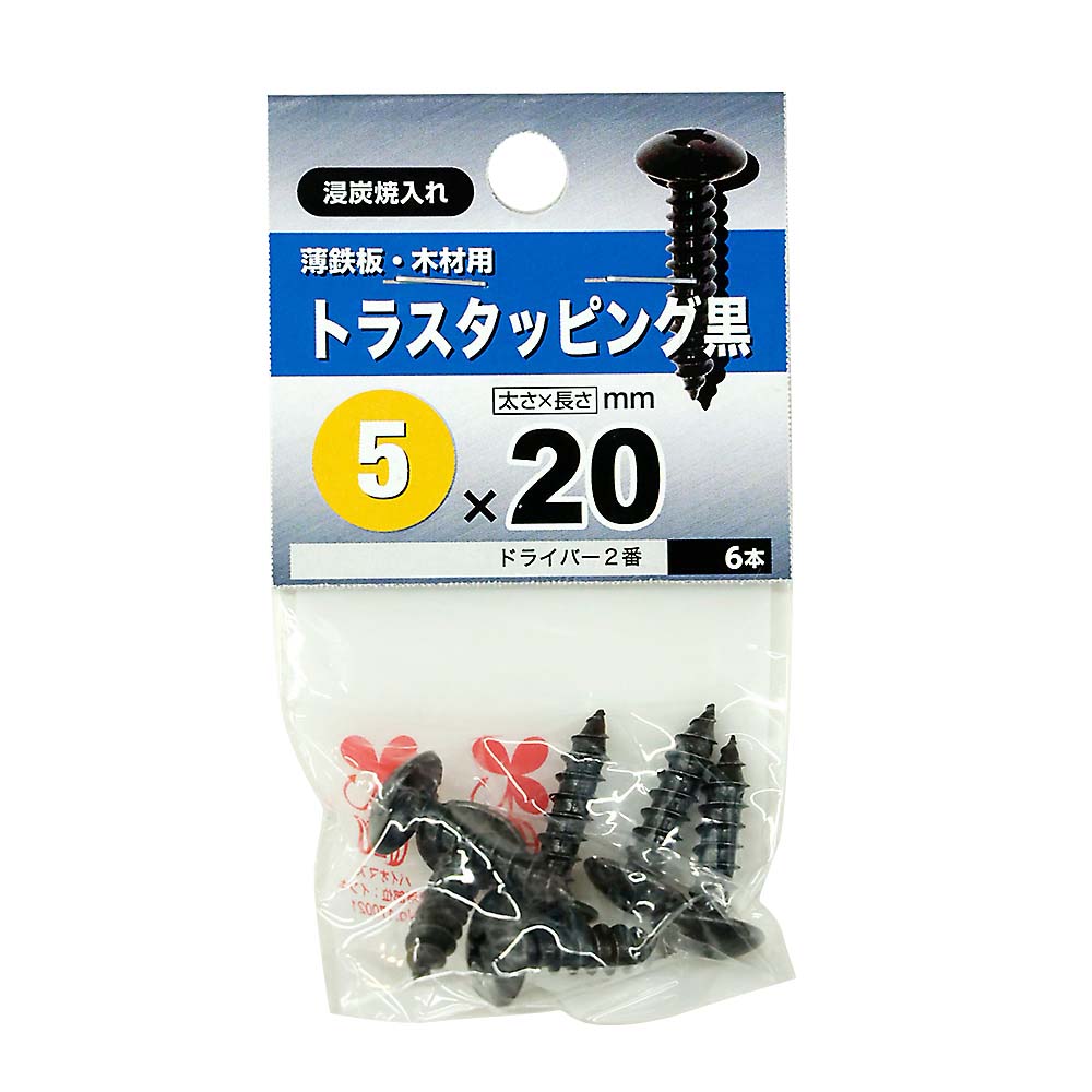 トラスタッピング黒　５Ｘ２０