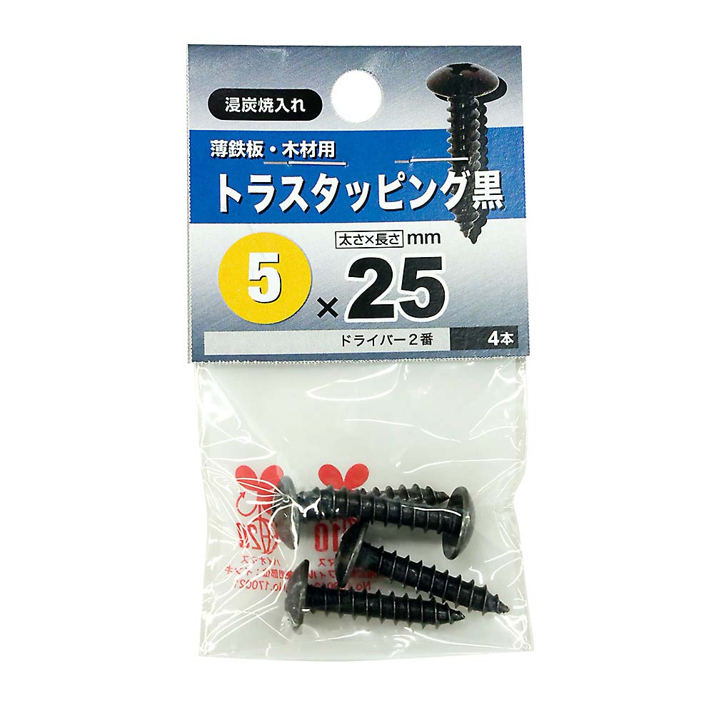 トラスタッピング黒　５Ｘ２５
