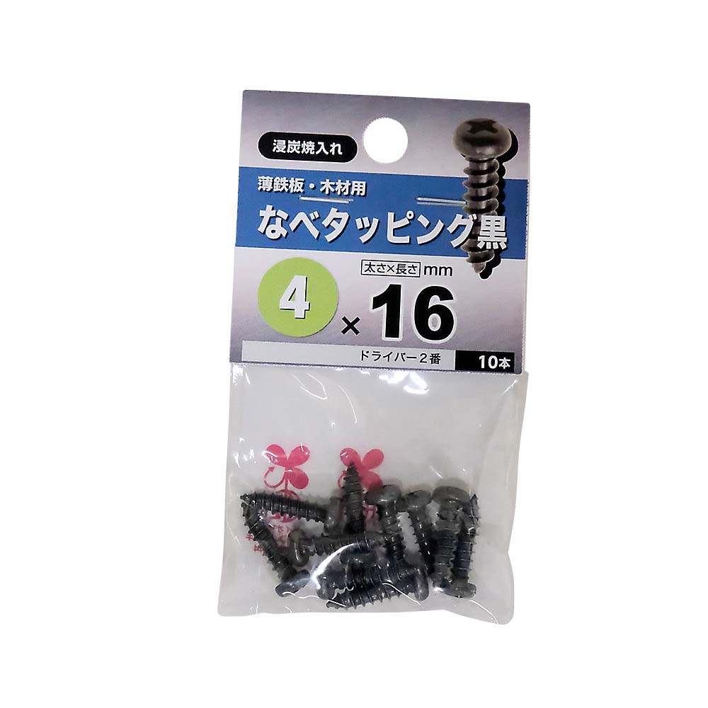 なべタッピング　黒　４Ｘ１６