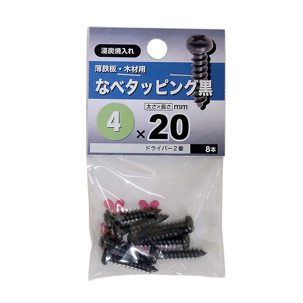 なべタッピング　黒　４Ｘ２０