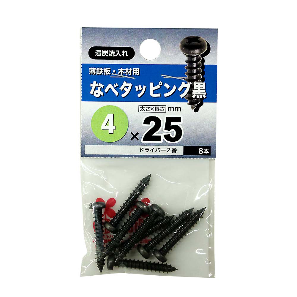 なべタッピング　黒　４Ｘ２５