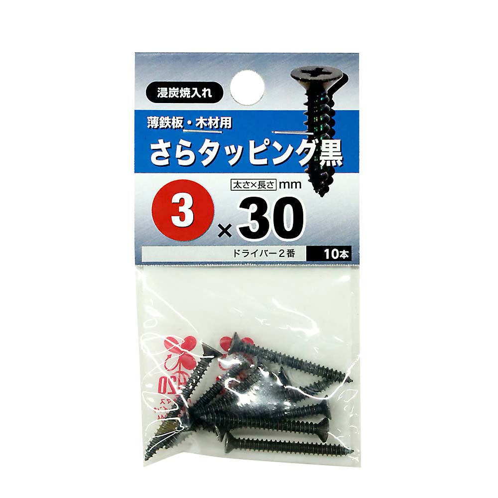 皿タッピング　黒　３Ｘ３０