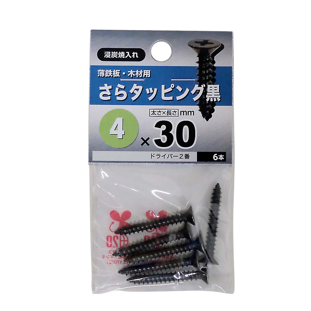 皿タッピング　黒　４Ｘ３０