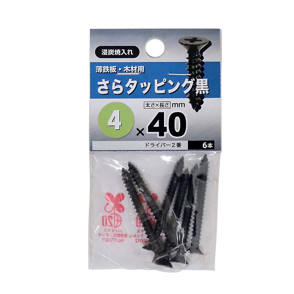 皿タッピング　黒　４Ｘ４０