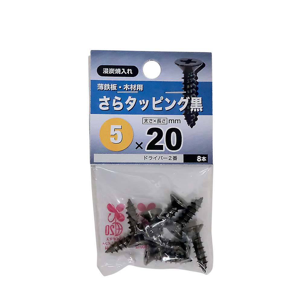 皿タッピング　黒　５Ｘ２０