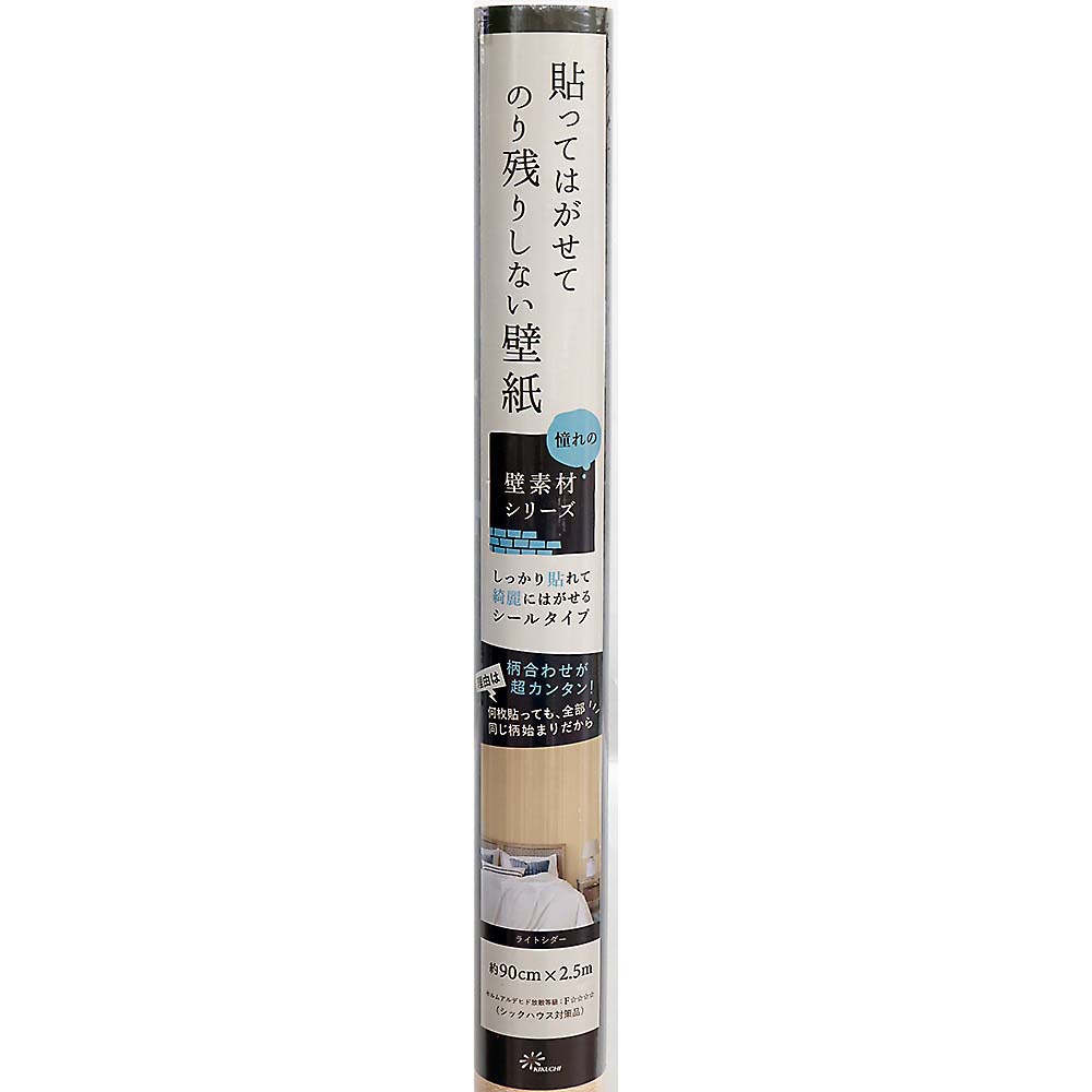 貼ってはがせてのり残りしない壁紙　ＪＫ９０３１　ライトシダー　約９０ｃｍｘ２．５ｍ