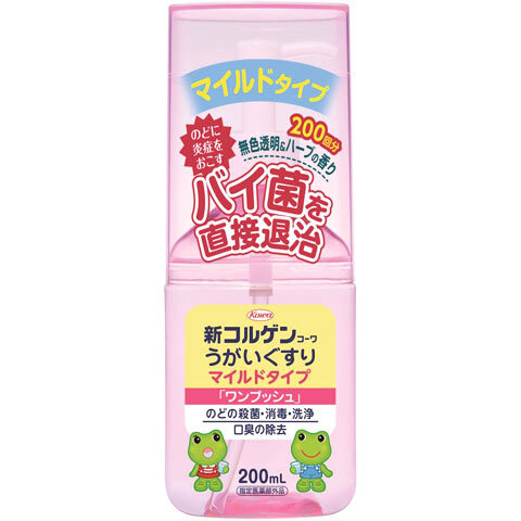 コルゲンうがい薬マイルドタイプワンプッシュ　200ml