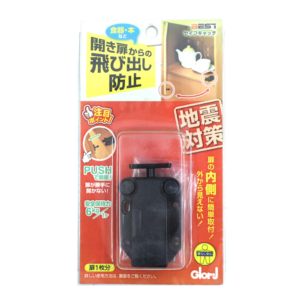セイフキャッチ