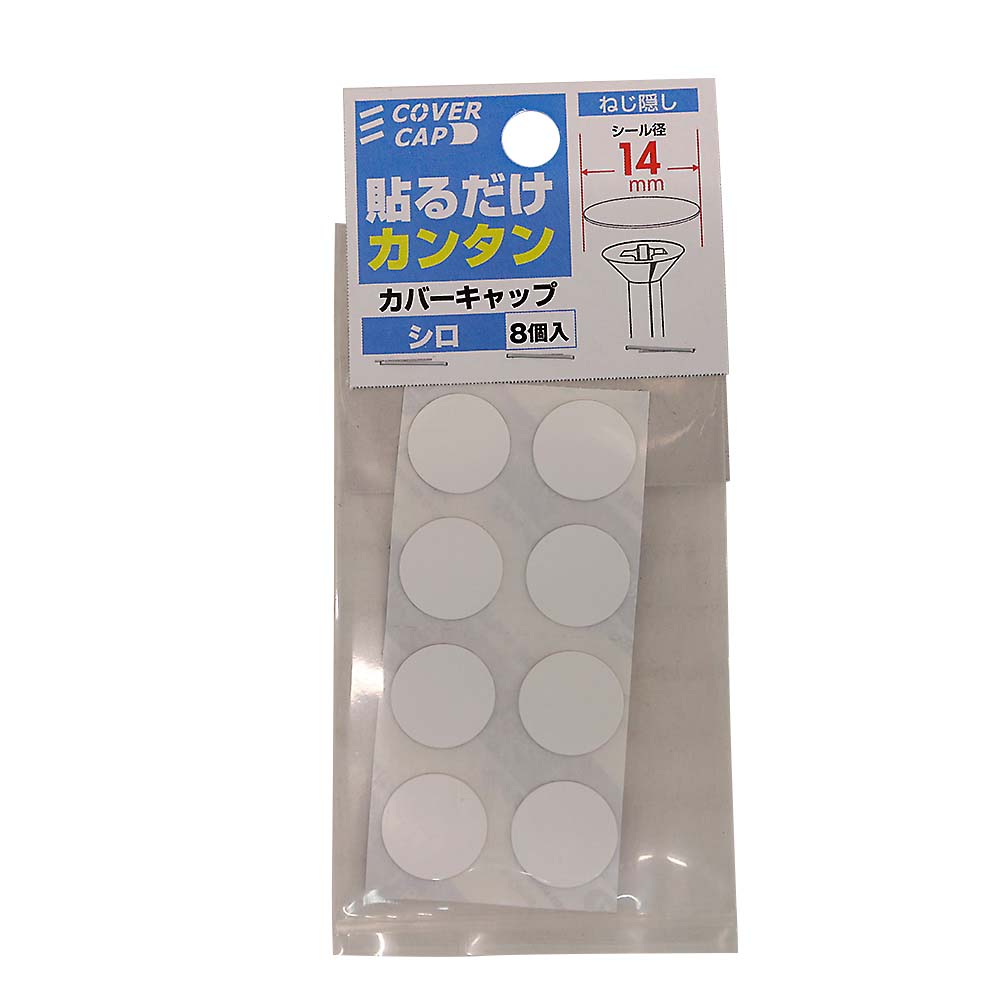 カバーキャップ 白　14Φ