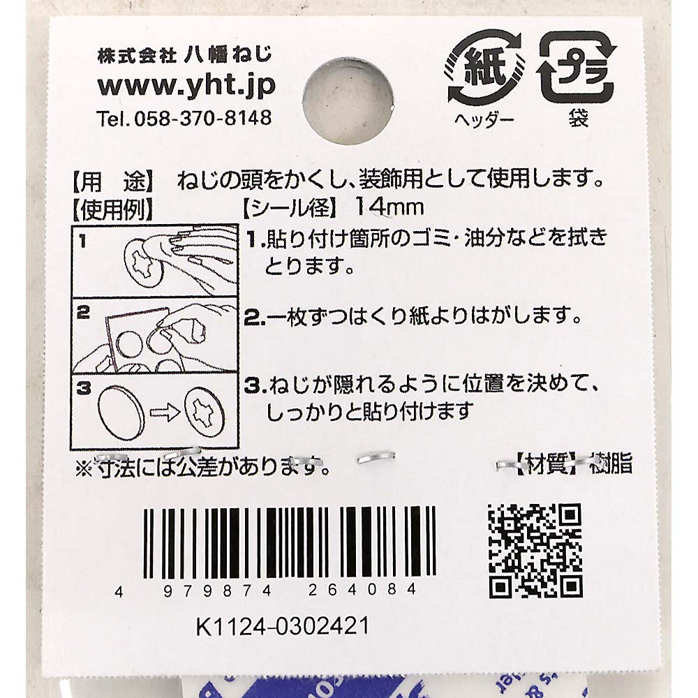 カバーキャップ 白　14Φ
