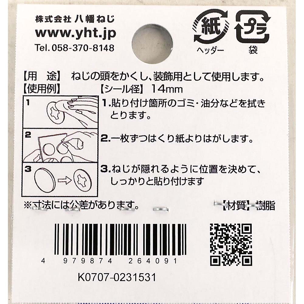 カバーキャップ 14Φ