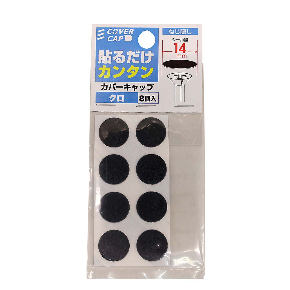 カバーキャップ 黒　14Φ