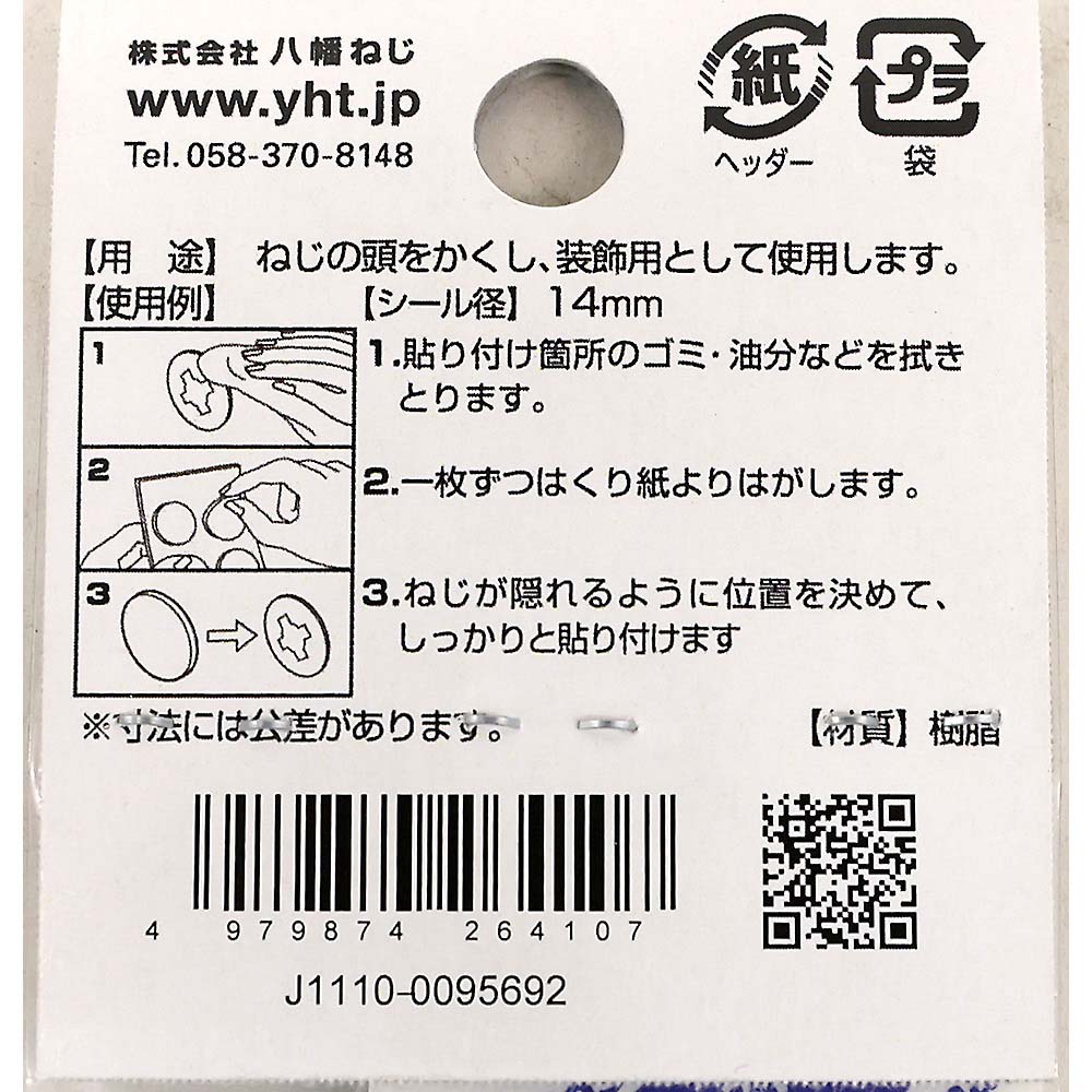 カバーキャップ 黒　14Φ