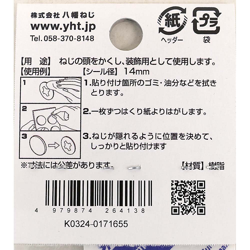 カバーキャップ 14Φ