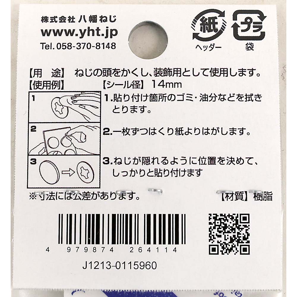 カバーキャップ パイン　14Φ
