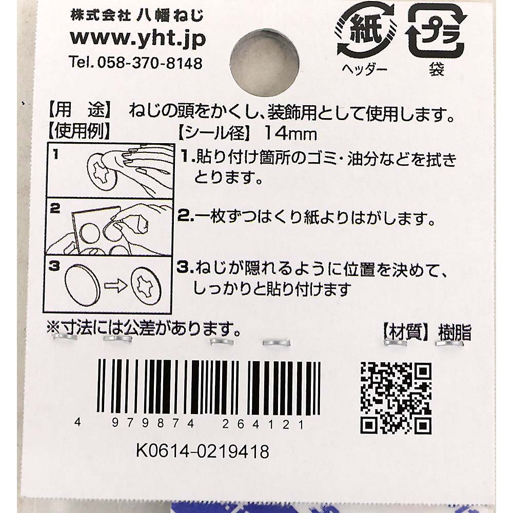 カバーキャップ ライトオーク　14Φ