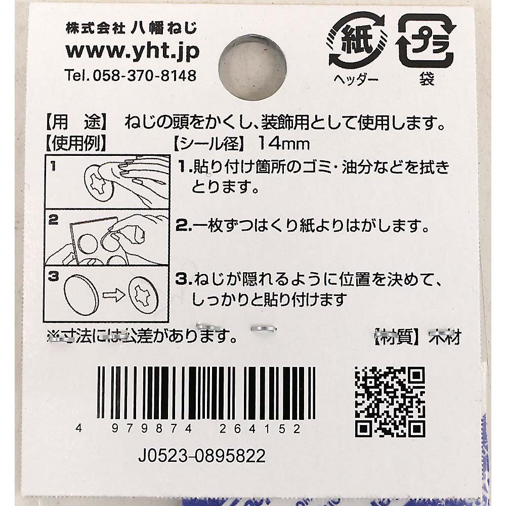 カバーキャップ 14Φ