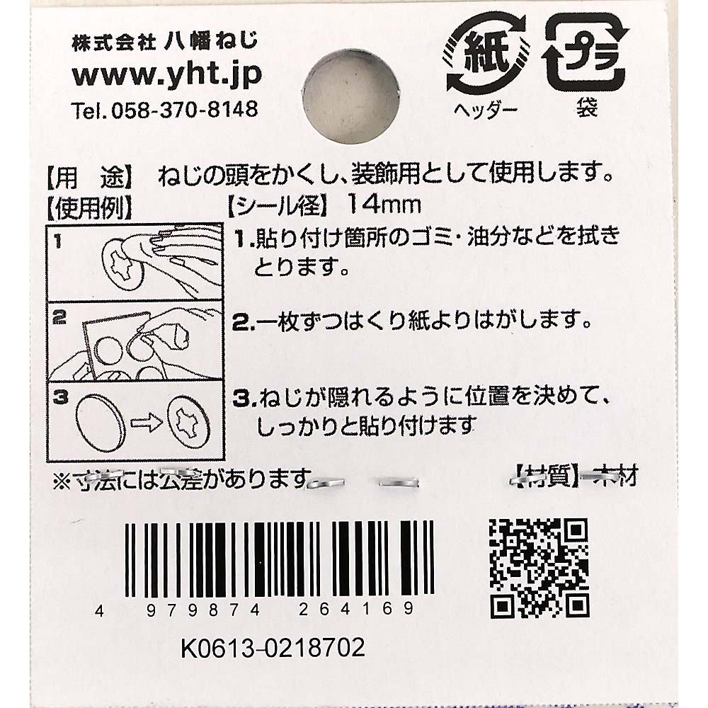 カバーキャップ 木目チーク　14Φ